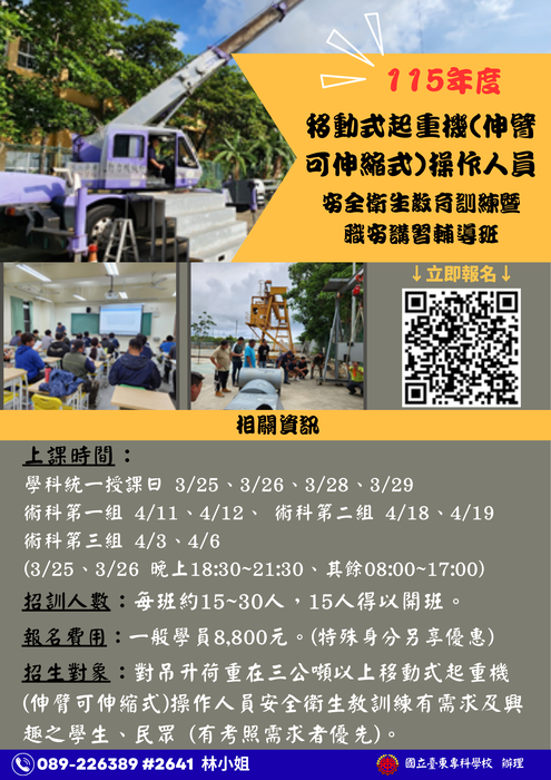 【推廣教育班招生公告】115年度 (吊升荷重在三公噸以上)移動式起重機(伸臂可伸縮式)操作人員安全衛生教育訓練暨職安講習輔導班圖片
